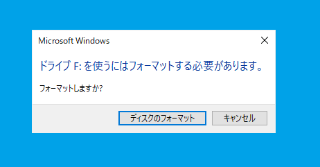 フォーマットする必要があります