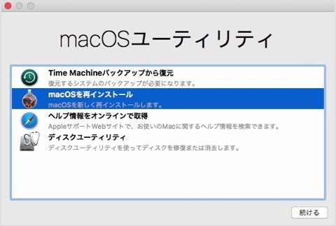 macOSユーティリティ