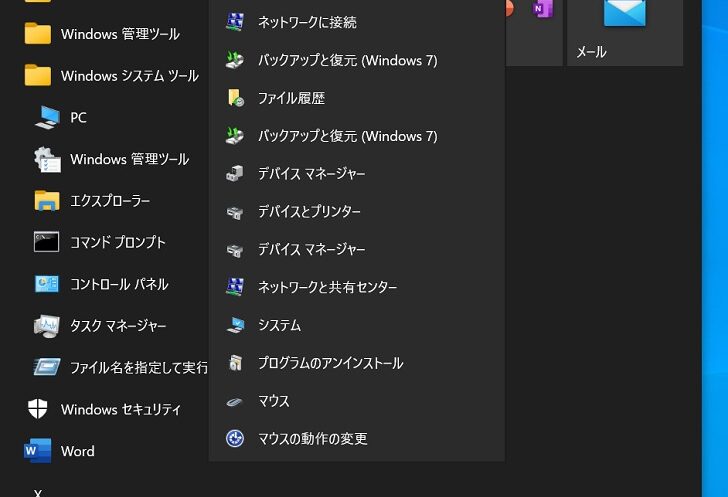 Win10 コントロールパネル 