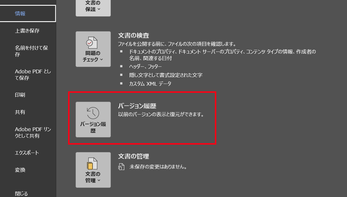 Wordの場合