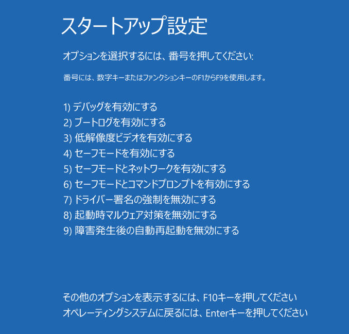 スタートアップ設定