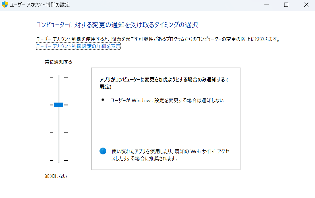 ユーザーアカウント制御