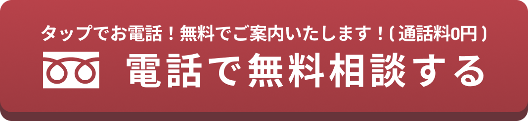 電話で相談する