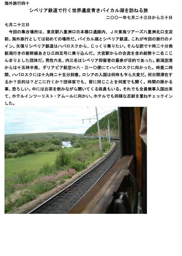 シベリア鉄道