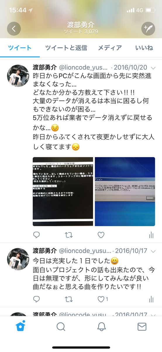 障害発生後Twitterでつぶやいた時の様子