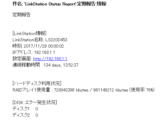 【Linkstationから飛んでくる定期報告メール】
