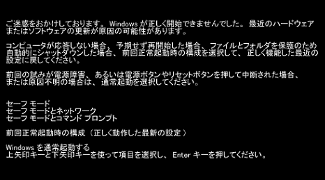異常終了によるHDDトラブル発生!