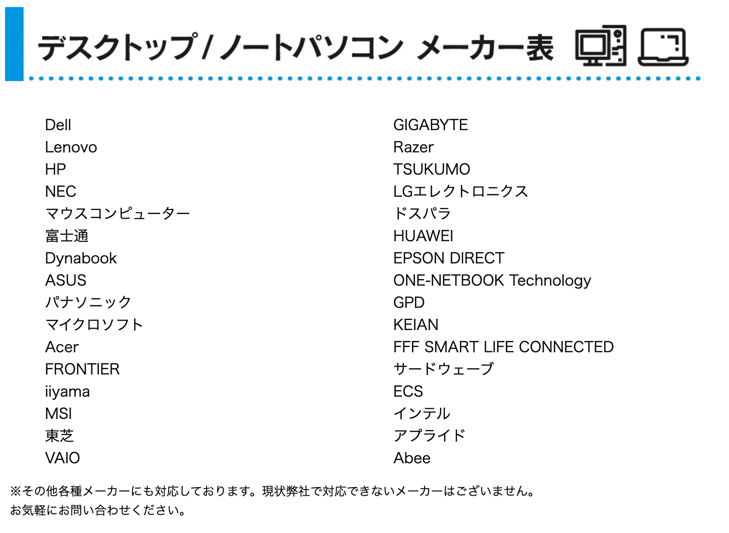 pcメーカー表