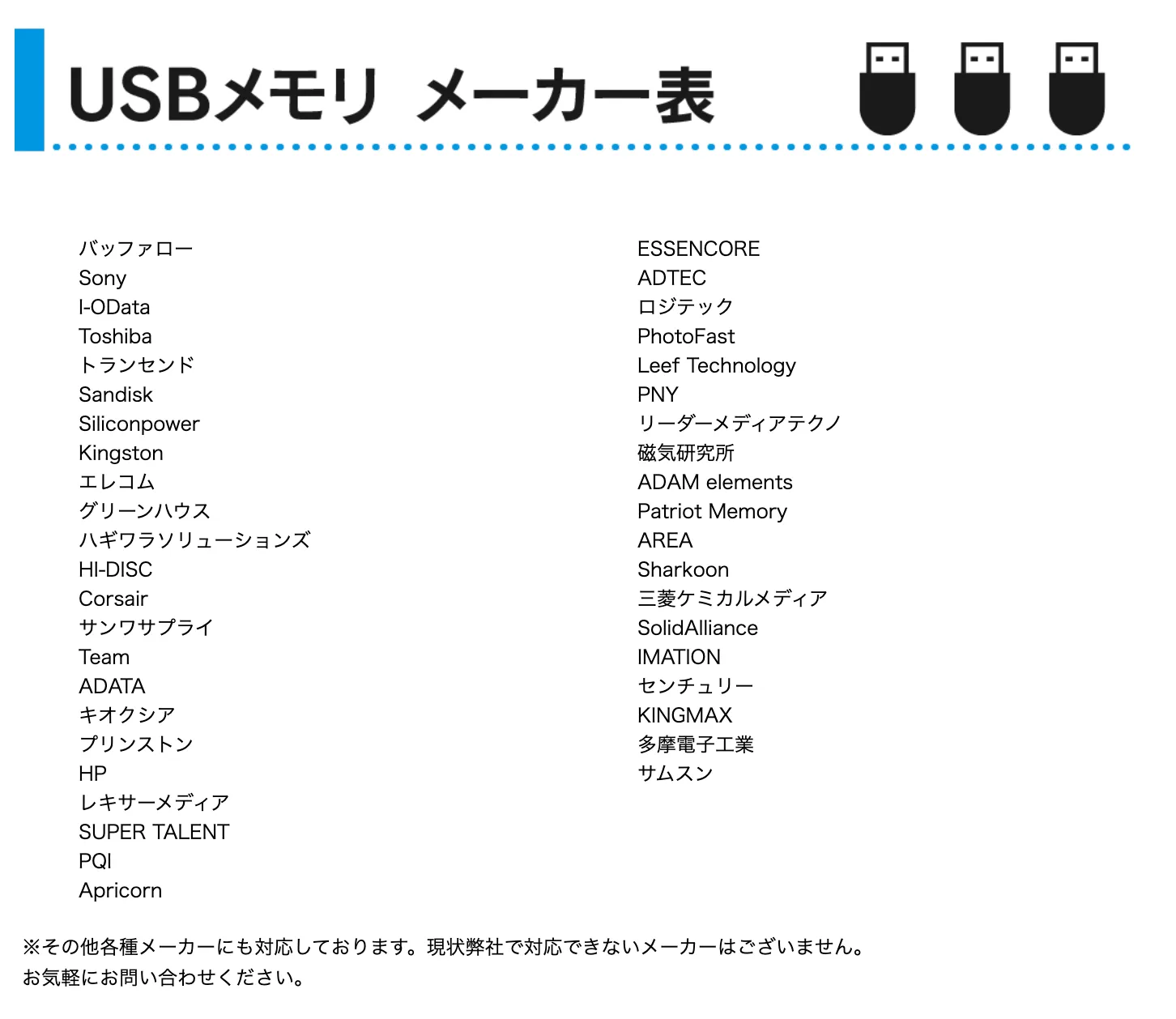 usbメーカー表
