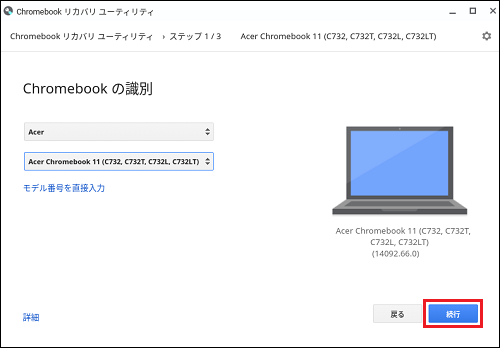 Chromebook の識別