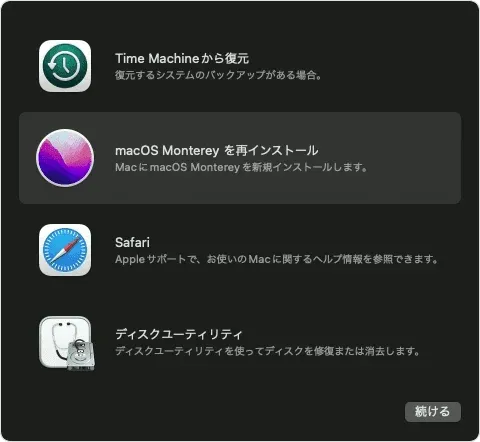 MacOS復元機能