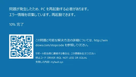 専門業者が解説 ブルースクリーンの原因と対処法 データ復旧 国内売上no 1 データ復旧 Com