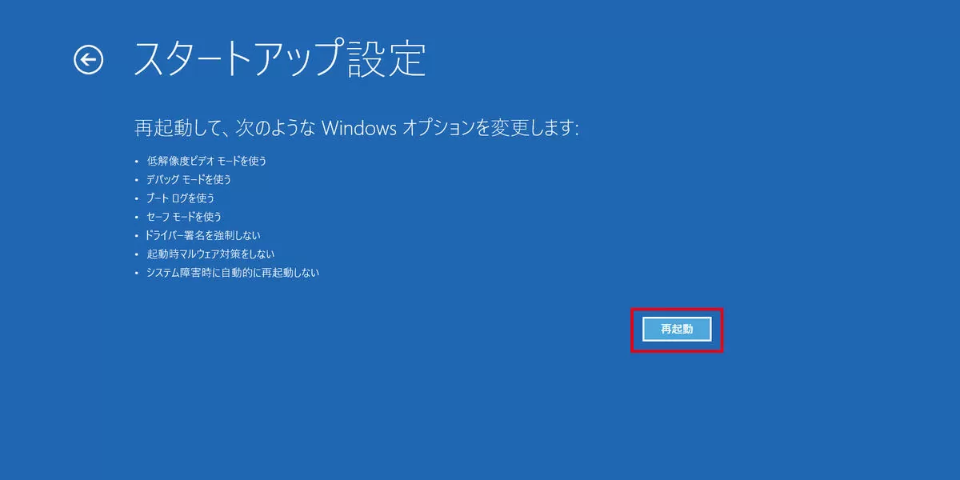 再起動