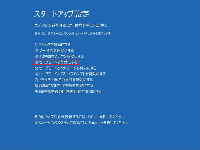 セーフモードを有効にする