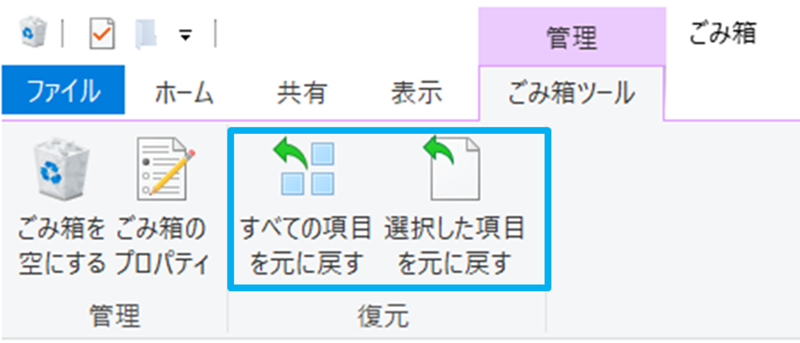 ゴミ箱を確認