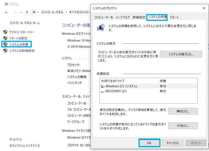 復元ポイント操作画面2