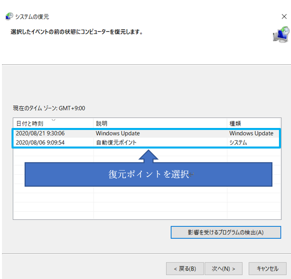 復元ポイント操作画面3