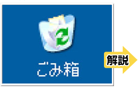 “ごみ箱”/