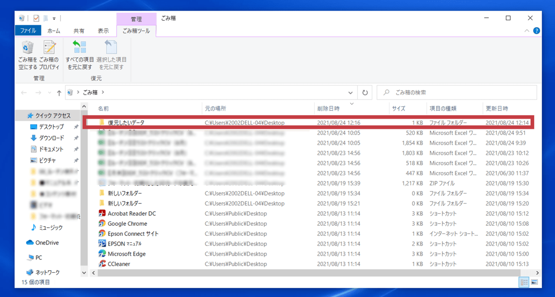 ゴミ箱のデータ復元方法 誤って削除した場合の対処法とは データ復旧 国内売上no 1 データ復旧 Com