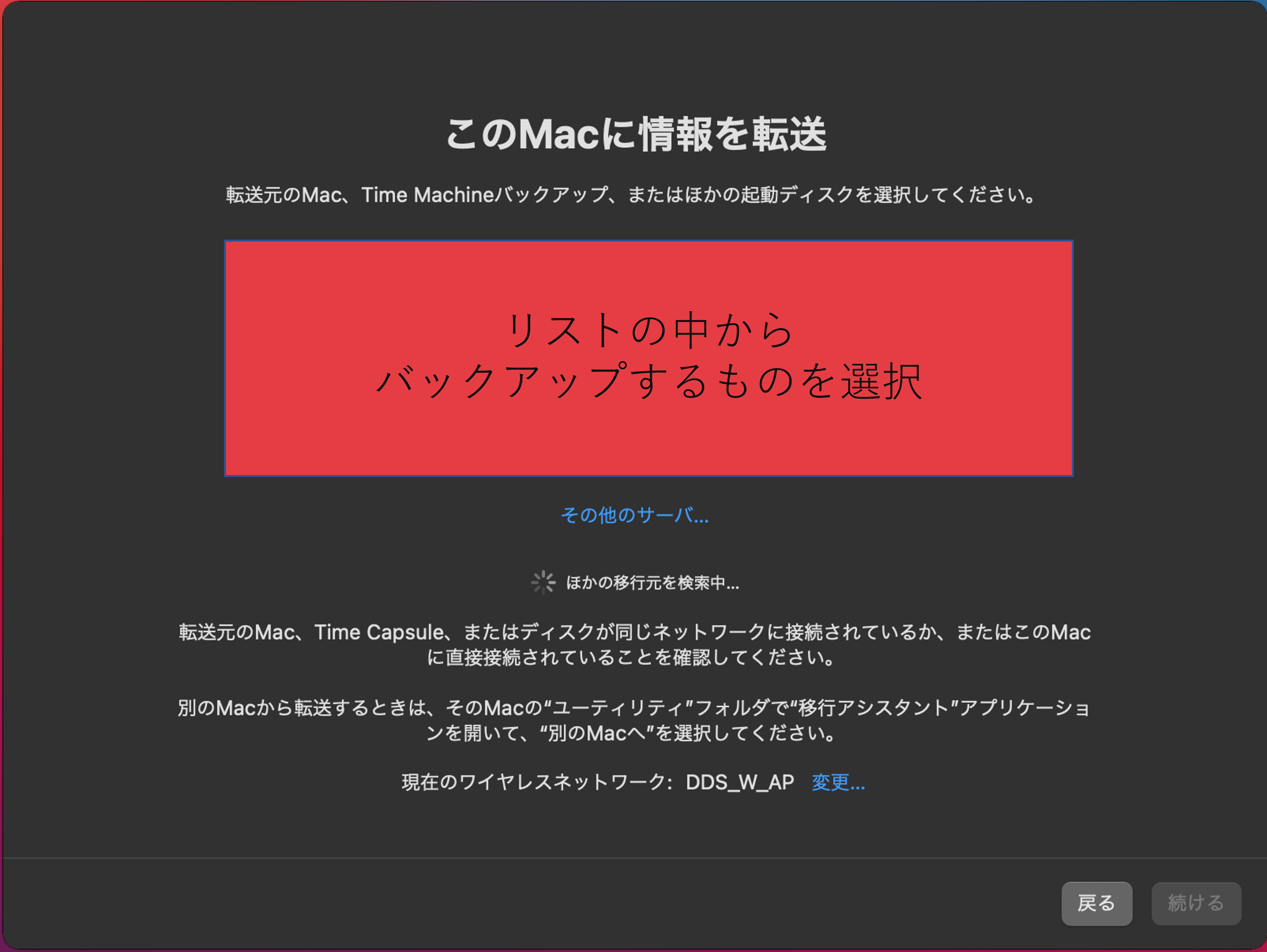 リストの中からバックアップするものを選択