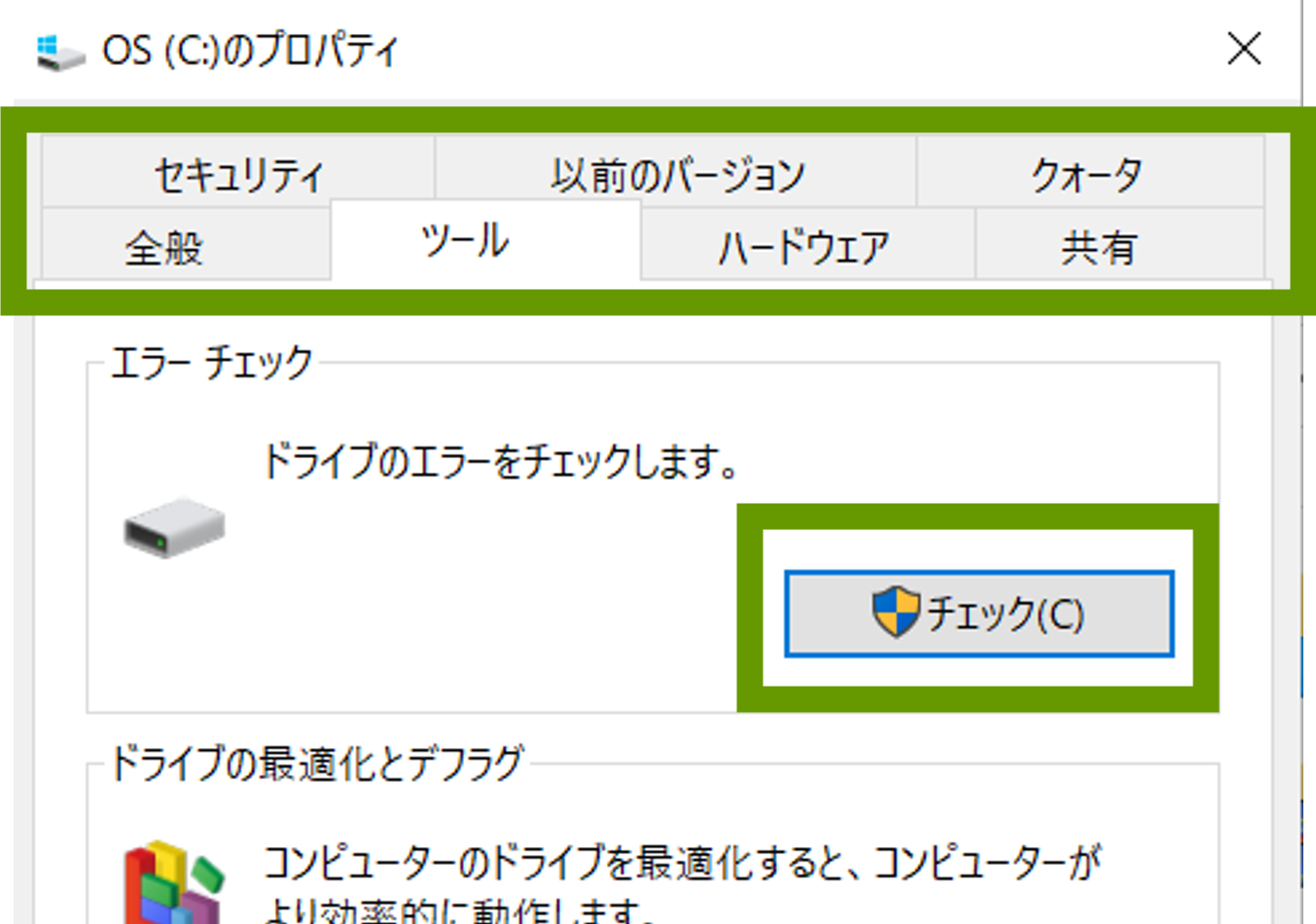 「ツール」タブを選択し、「チェック」をクリック