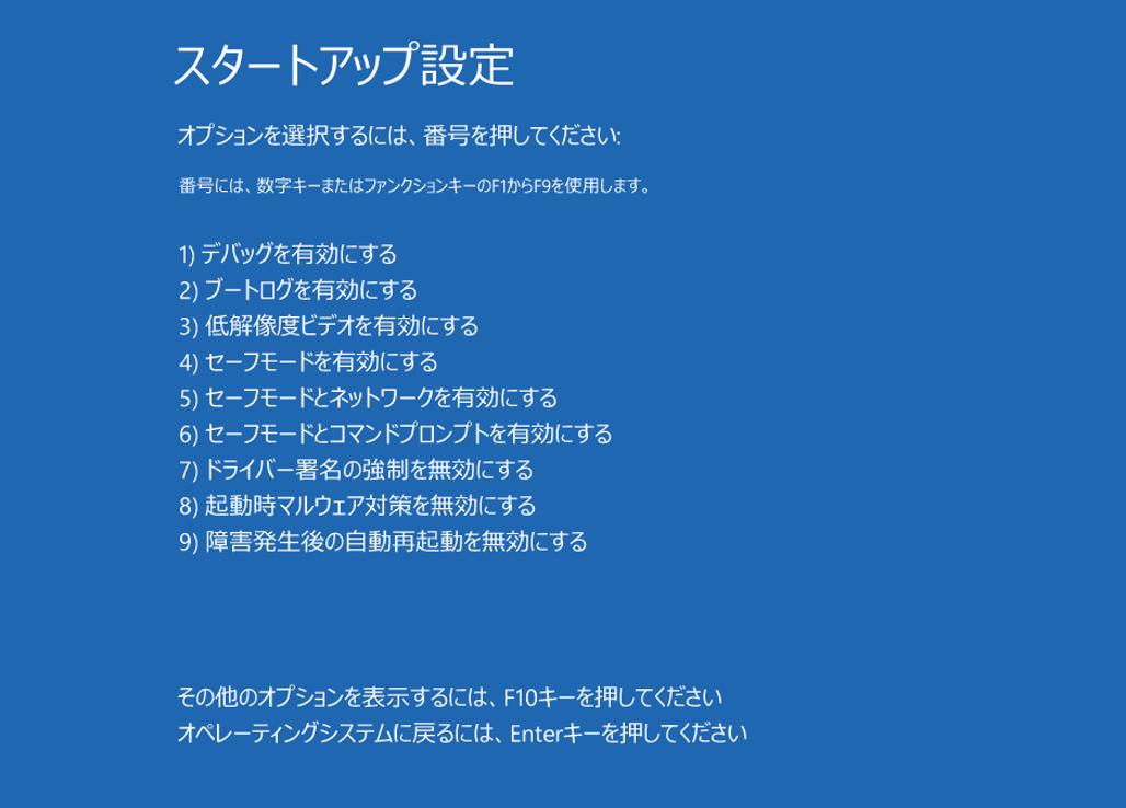 スタートアップ設定の選択リスト