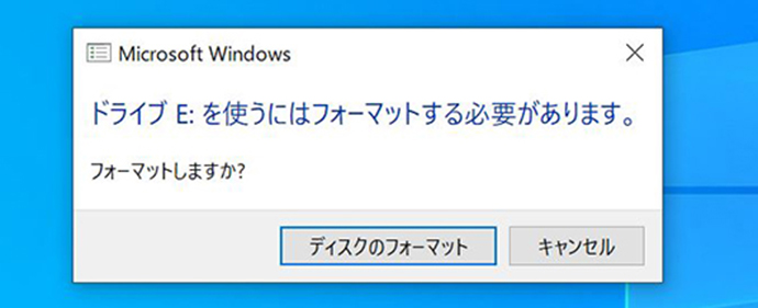 Windows Vista/7/8/10：「ドライブ〇〇:を使うにはフォーマットする必要があります。フォーマットしますか？」