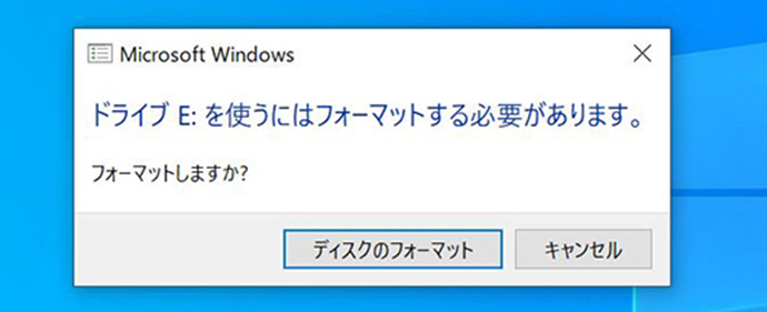 Windows Vista/7/8/10:「ドライブ〇〇:を使うにはフォーマットする必要があります。フォーマットしますか?」