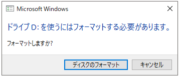 「フォーマットする必要があります。」