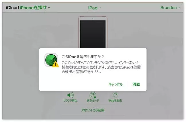 iPhoneを探す