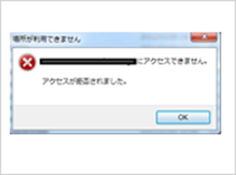 アクセスできません