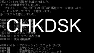 チェックディスク(chkdsk)が終わらない｜原因と対処法を解説