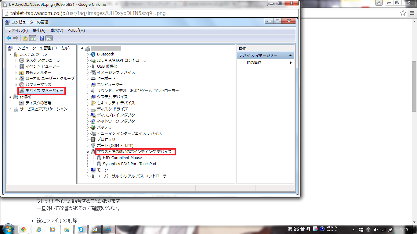 Windows8のデバイスマネージャー