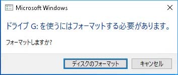 フォーマットしてください
