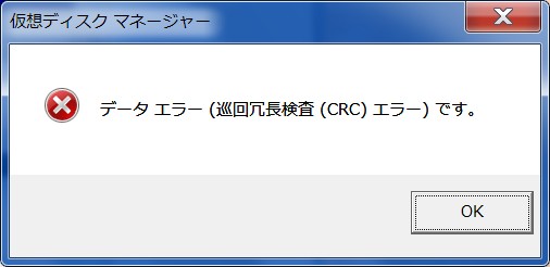 CRCエラー