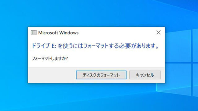 外付けHDDで「フォーマットする必要があります」と表示された場合の 原因と復旧・修復方法