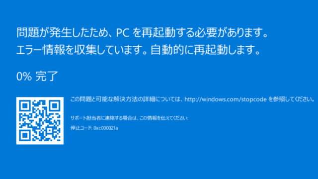 【Windows10】スタートアップ修復が終わらない、失敗してしまう際の対処法