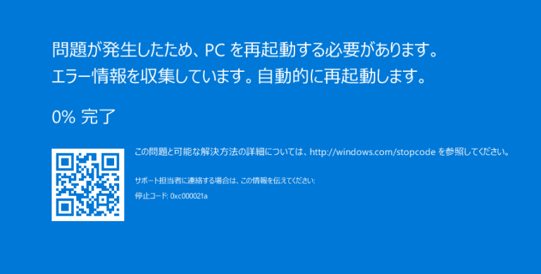 【Windows10】スタートアップ修復が終わらない、失敗してしまう際の対処法