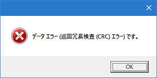 CRCエラー