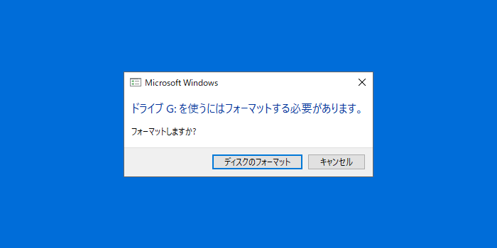 フォーマットする必要があります