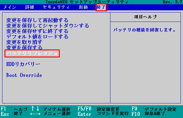 バッテリリフレッシュ