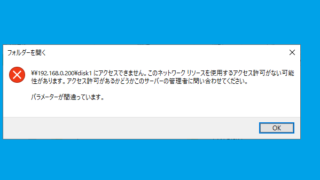 【HDD】「パラメーターが間違っています」と表示される原因と対処法