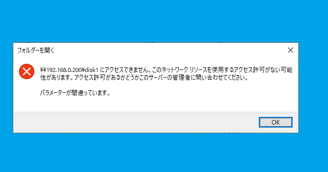 【HDD】「パラメーターが間違っています」と表示される原因と対処法