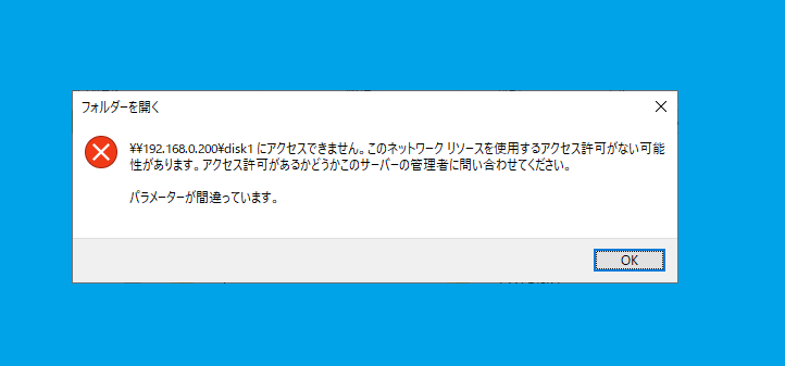 アクセス できません パラメーター が 間違っ てい ます