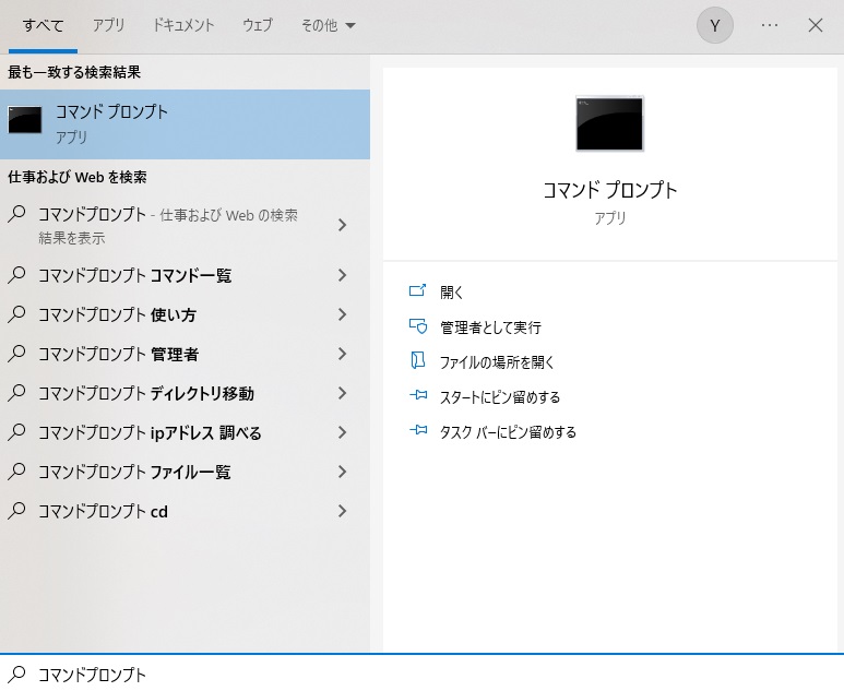 コマンドプロンプト