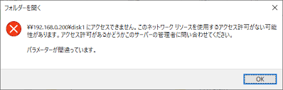 パラメーターが間違っています