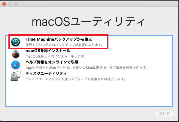 TimeMachineバックアップから復元