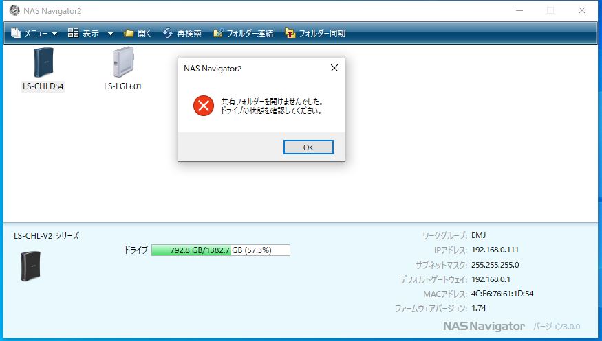 共有フォルダにアクセスできない