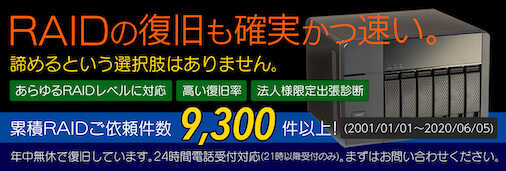 RAID崩壊・リビルド失敗時など障害時にやってはいけないこと、データ復旧方法を徹底解説