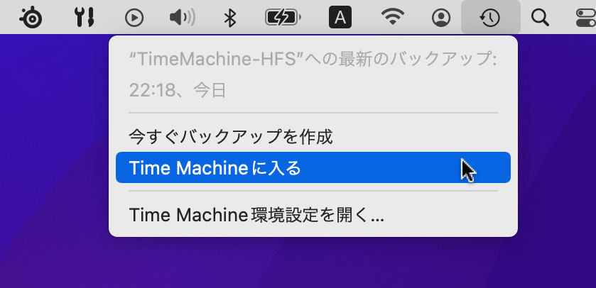 TimeMachineに入る